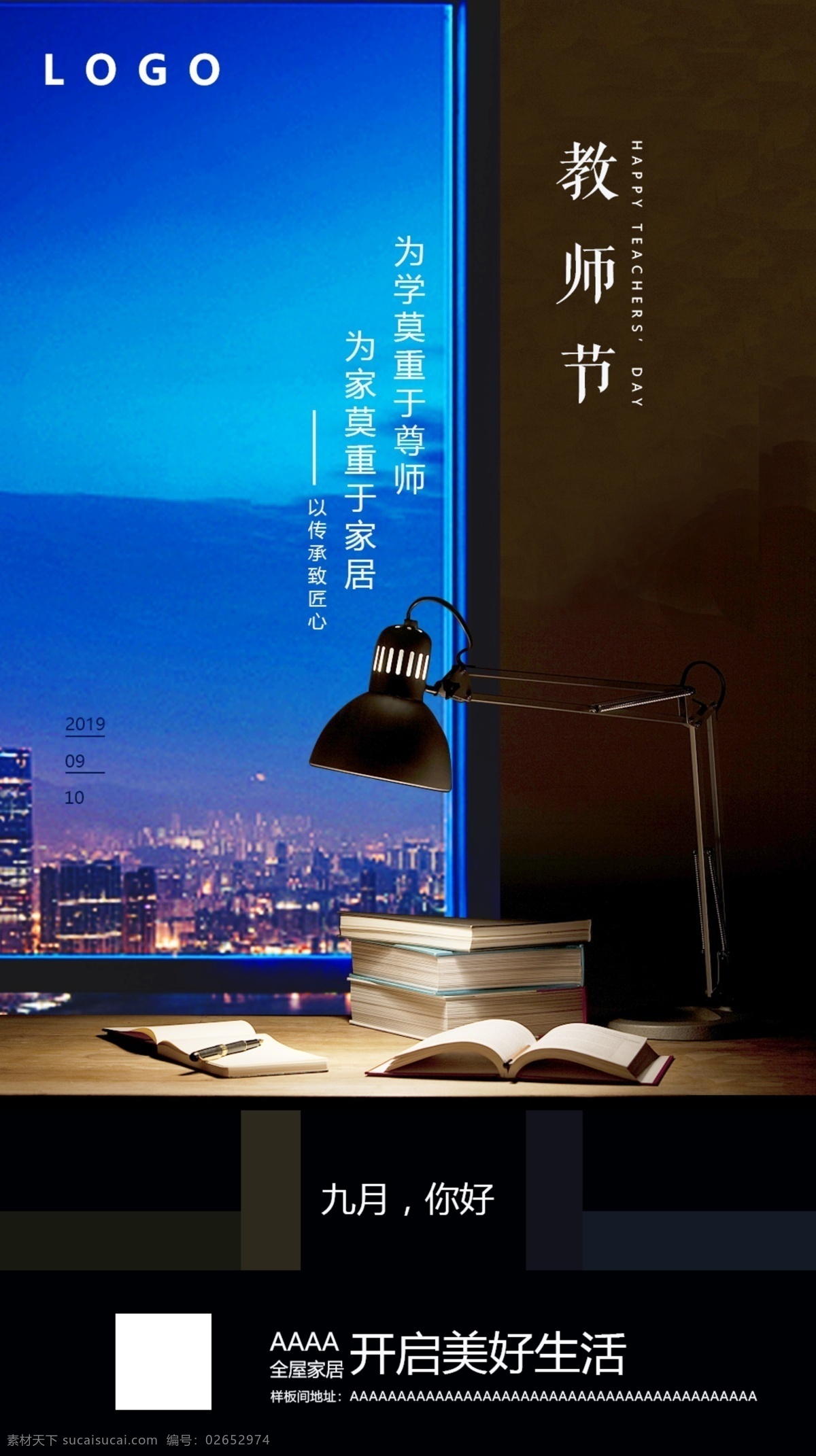 教师节热点图 教师节 热点图 书桌 台灯 城市 微信热点