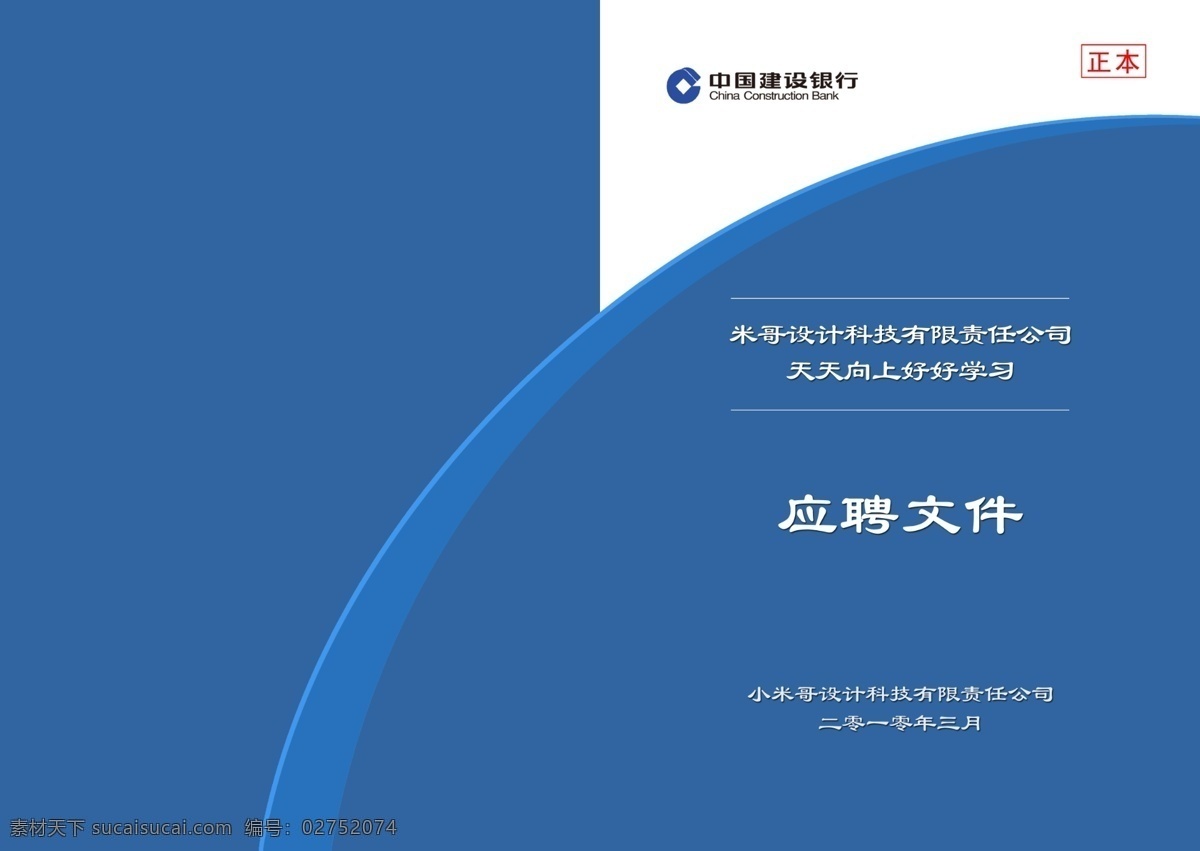 标书封面 册子封面 封面 封面设计 模板下载 封面效果 个性封面 会议封面 设计素材 投标封面 投标书封面 招标封面 浅色封面 封面全集 psd源文件