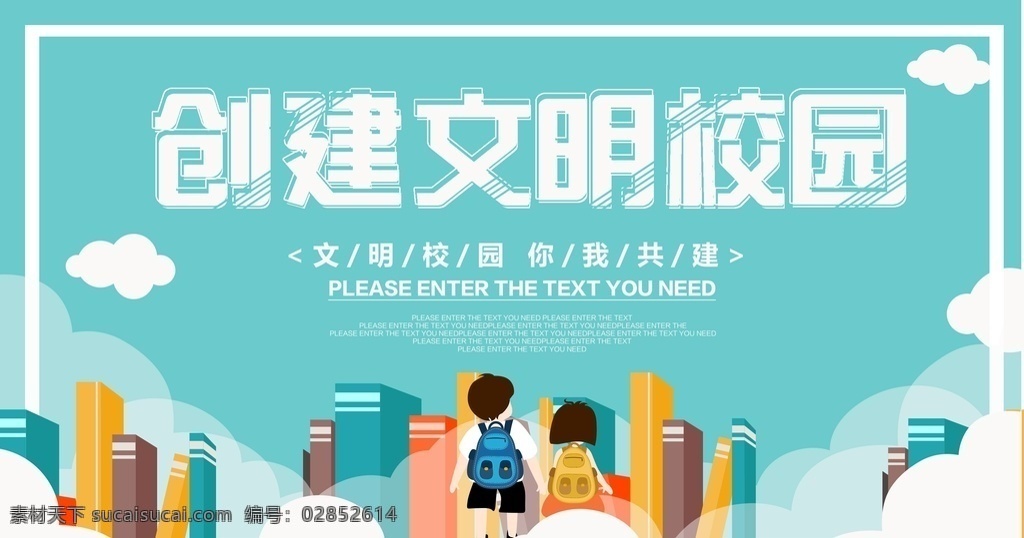 文明校园 文化 文明 学校 墙面 积极 文化艺术 绘画书法