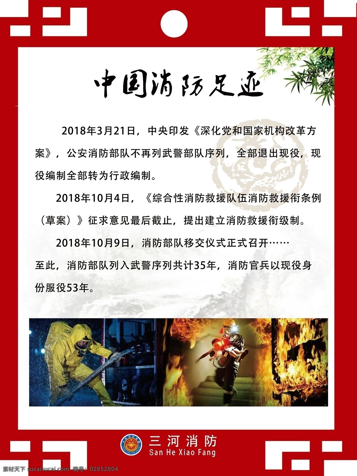 中式相框 红色 分层文件 水墨画 消防 展板