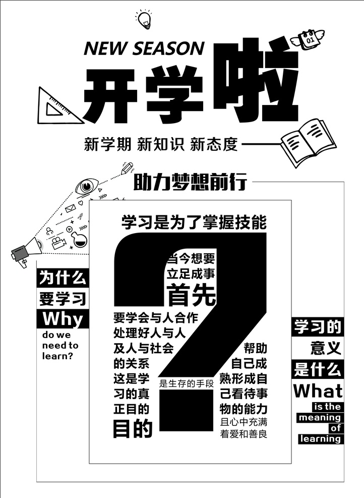 开学啦 学习 梦想 新学期 读书 报名 文具 书本 矢量图 dm宣传单