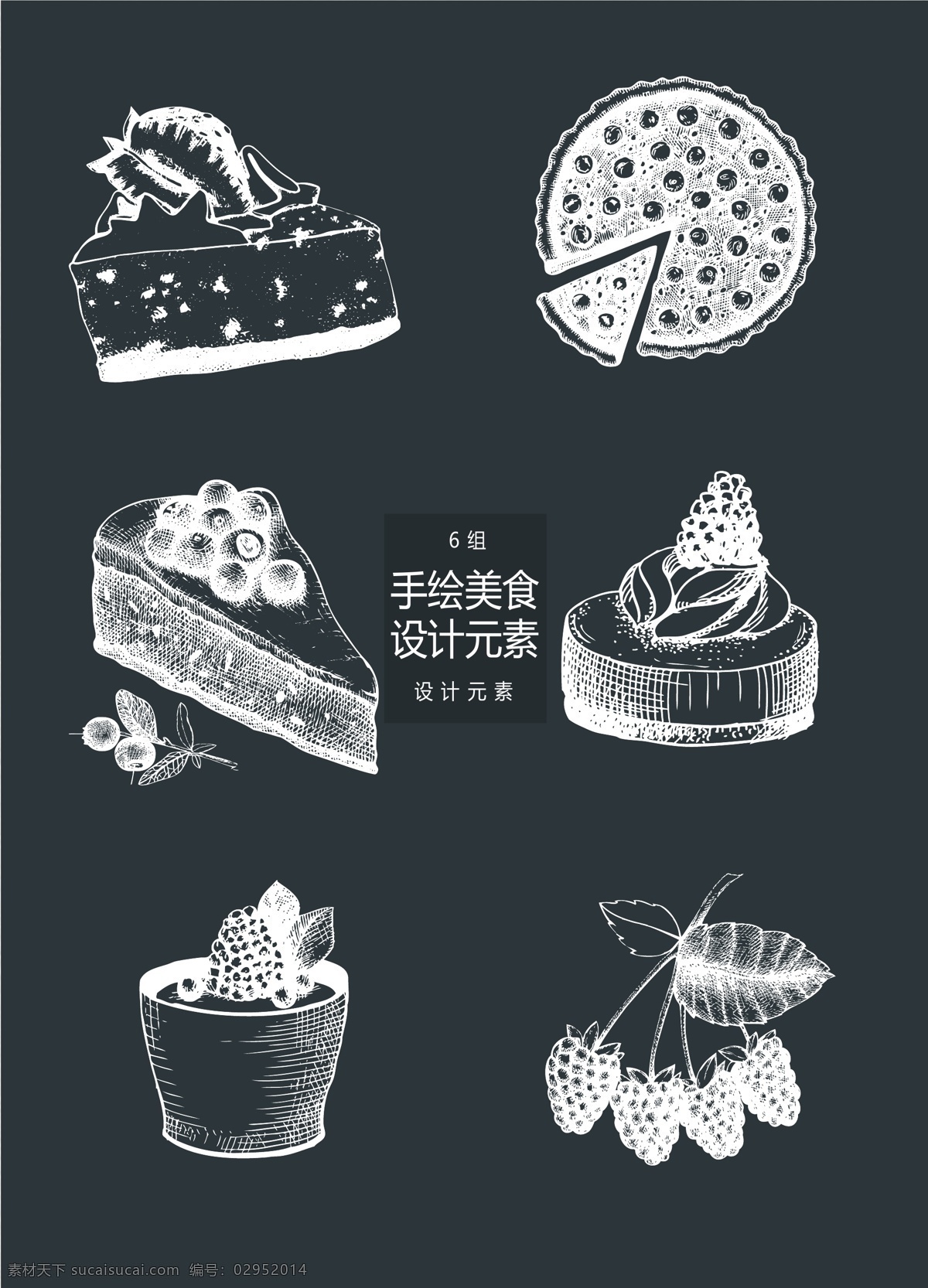 手绘 美食 插画 元素 手绘美食 设计元素 手绘插画 蛋糕 草莓 美食插画 手绘蛋糕 水果派