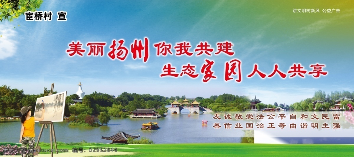 公益广告 扬州五亭桥 画画的孩子 船 蓝天白云 绿地 文化艺术