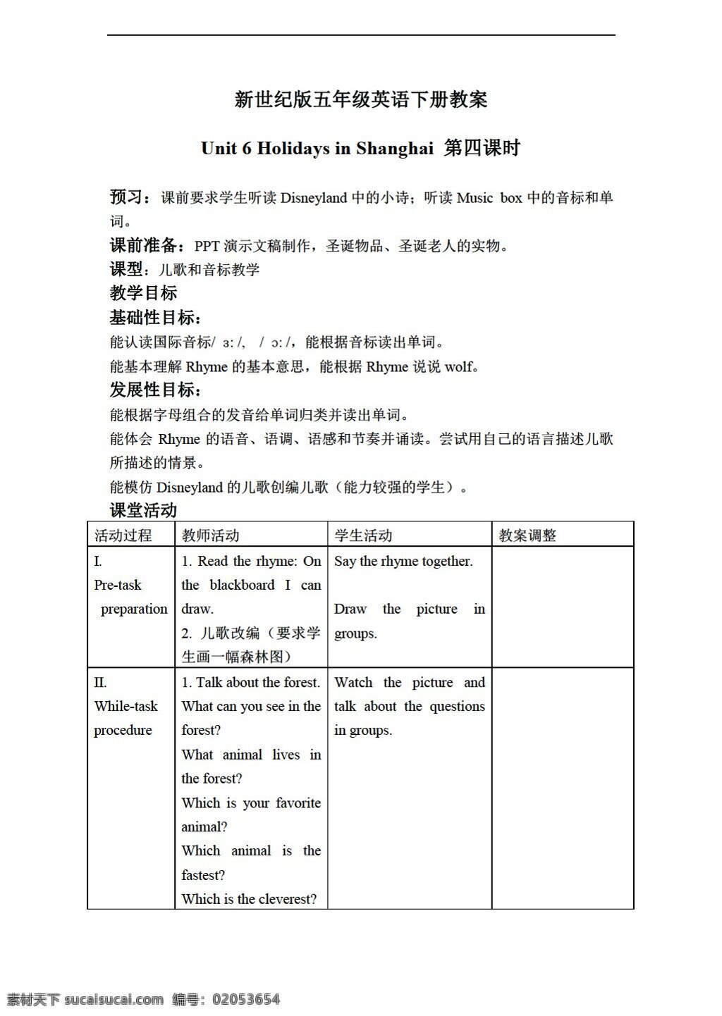 五 年级 下 英语 下册 教案 unit 新世纪版 五年级下