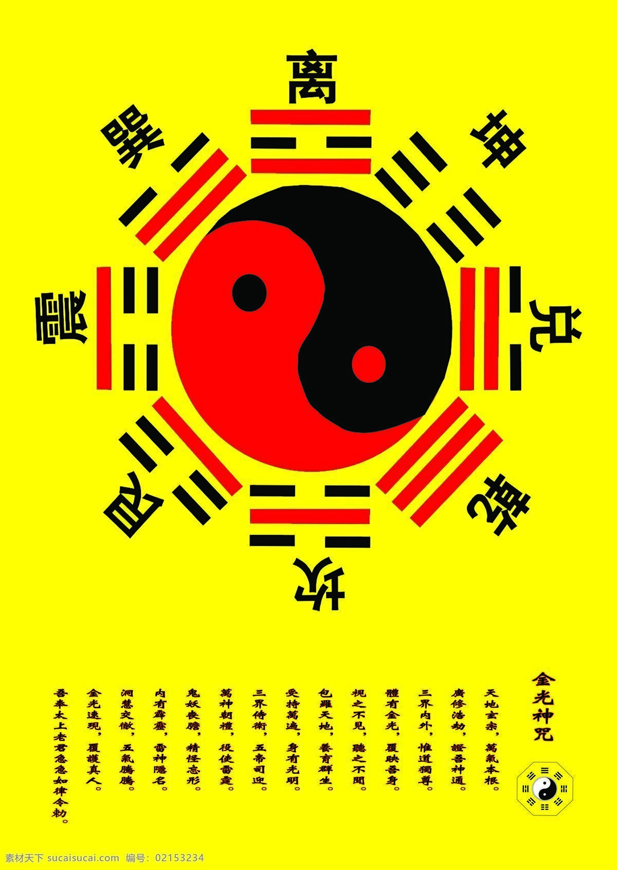 金光神咒太极八卦图素材图片下载-素材编号02153234-素材天下图库