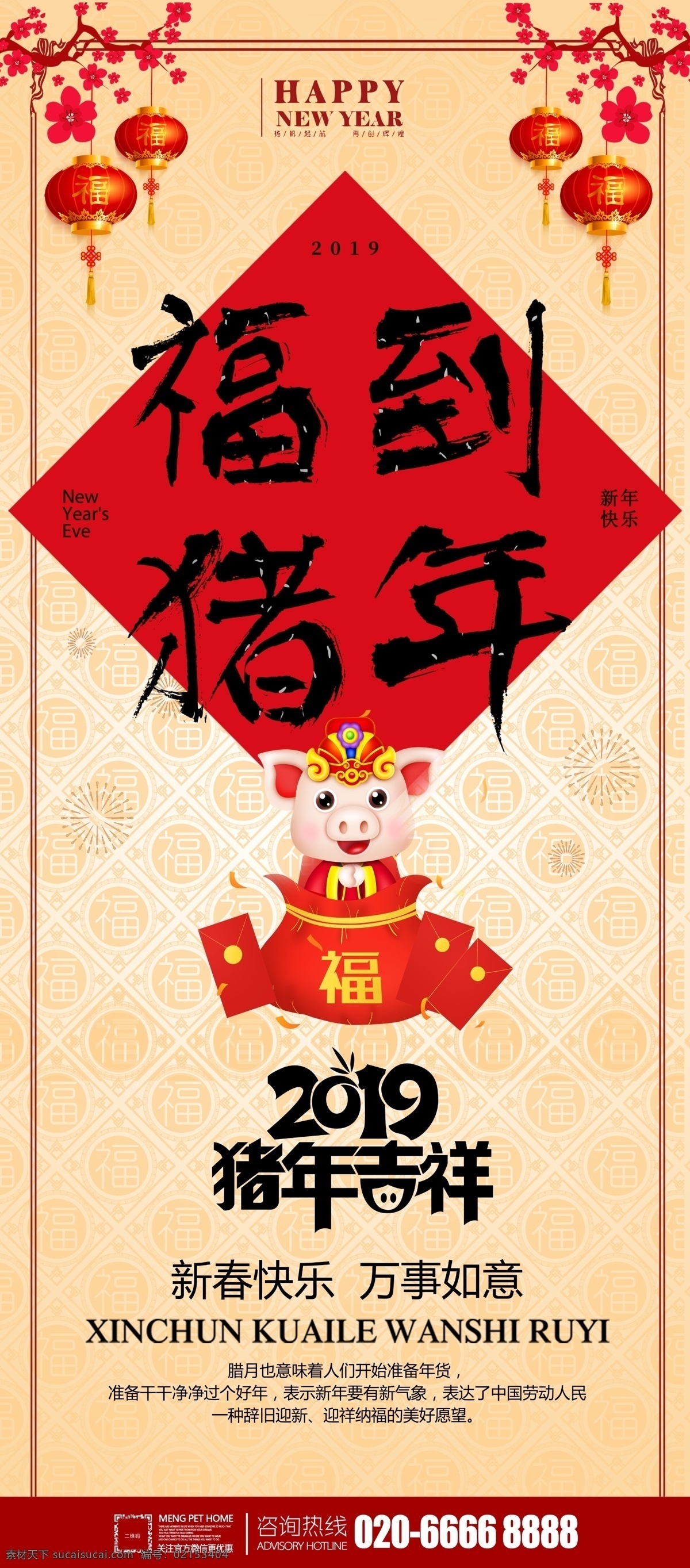 福 猪年 展架 春节 促销 展板 猪年贺岁 吉祥新年 新春 元旦 海报 除夕 2019 2018 大年 拜年 新年快乐 猪年快乐 赢战2019 赢战猪年 新年 新春大吉 猪年吉祥 猪元素 立体字设计 展架设计 福到 设计展架