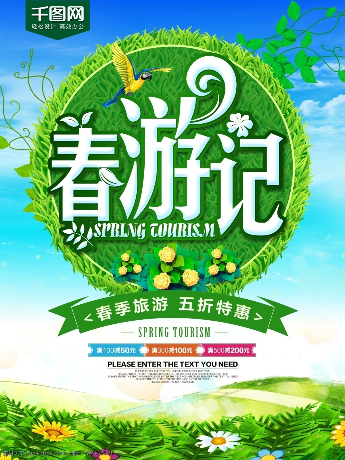 春 游记 旅游 促销 海报 春游 春游海报 春天旅游 旅游海报 春天海报 春游记 春游季 春季旅游 春游广告 春游去哪儿 春游踏青 春天出游