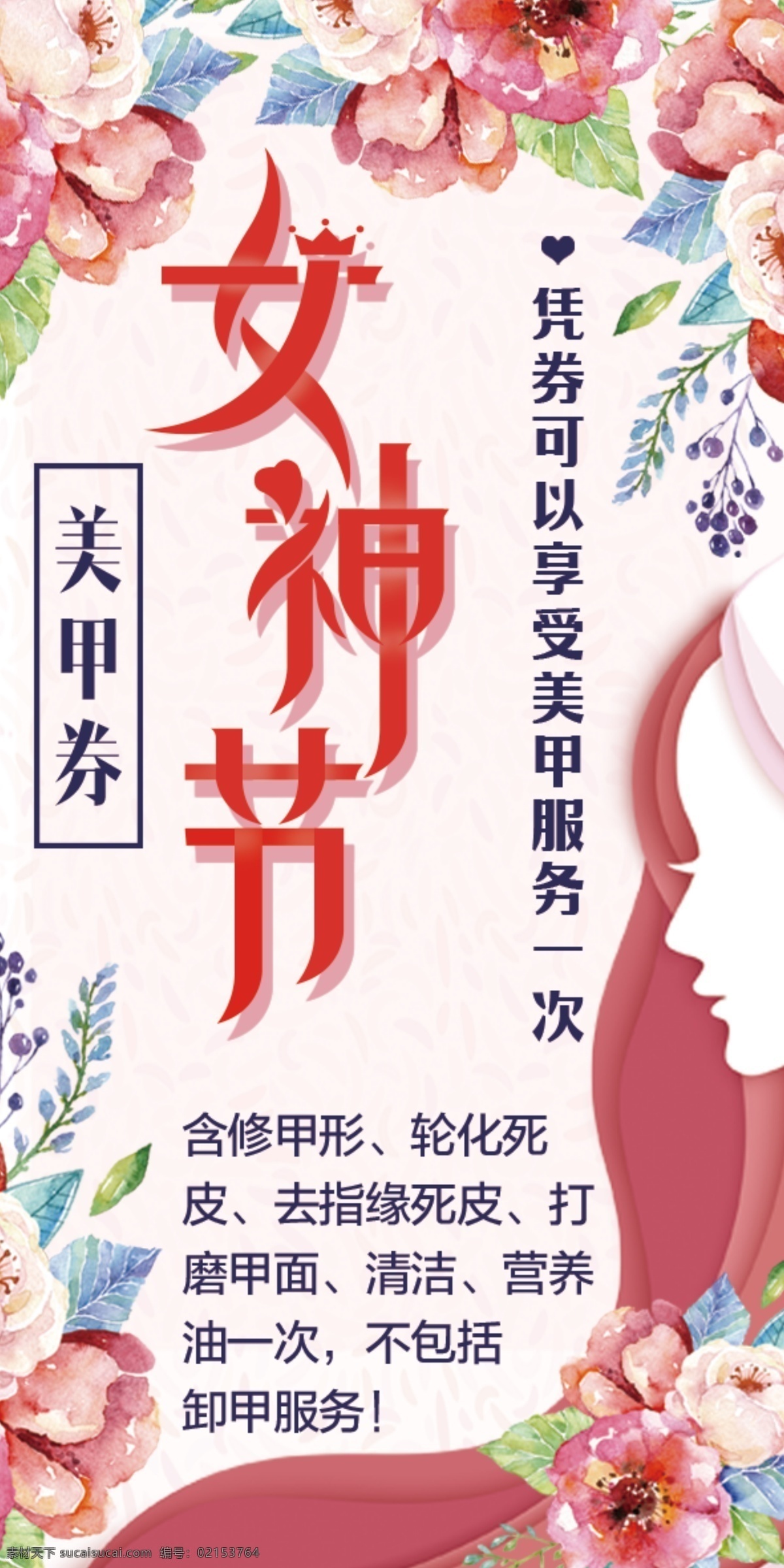 美甲券 水墨 花 剪影 女人花 彩绘 皮埃实帝