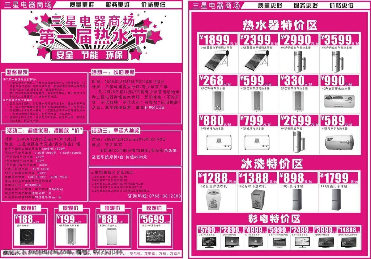 电器商场dm