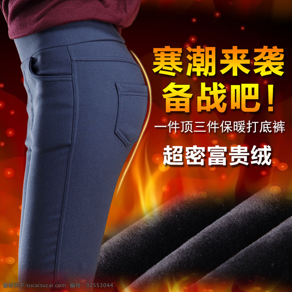 加 绒 女裤 直通 车主 图 宝贝详情 背景 冬季促销 分层素材 海报素材下载 模板 男装 女装 源文件 加绒直通车 加绒女裤 黑色