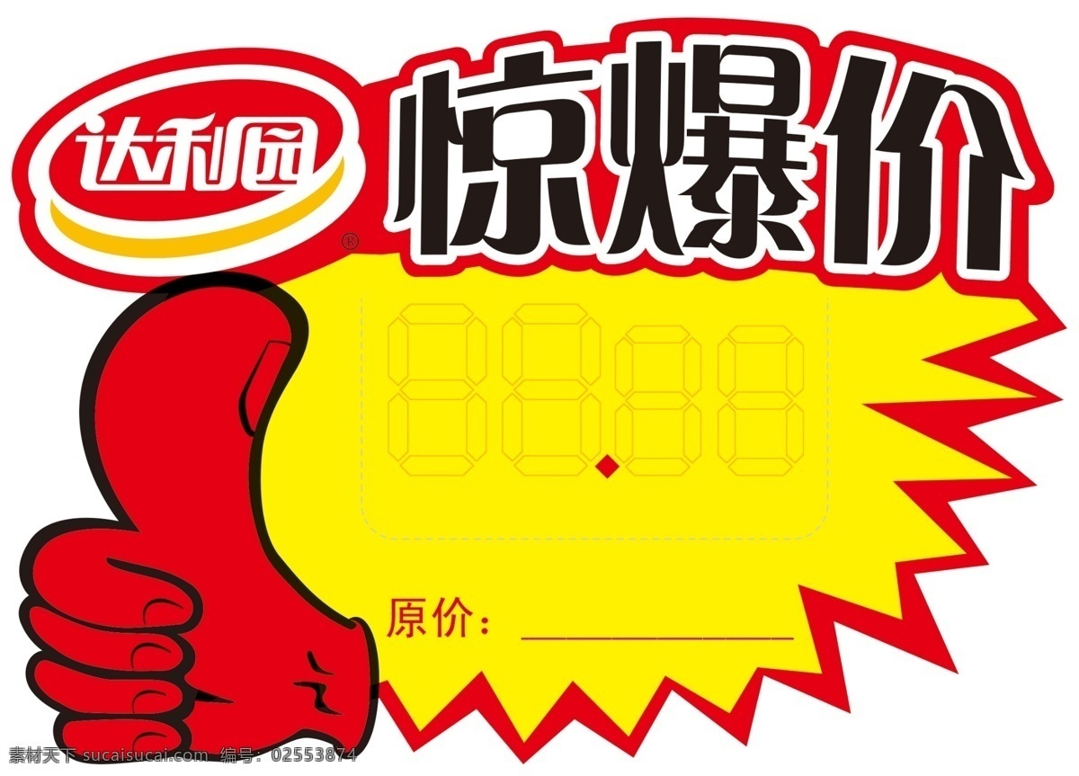 异形爆炸贴 达利园 餐包 异形 卡片 食品 包装 dm宣传单