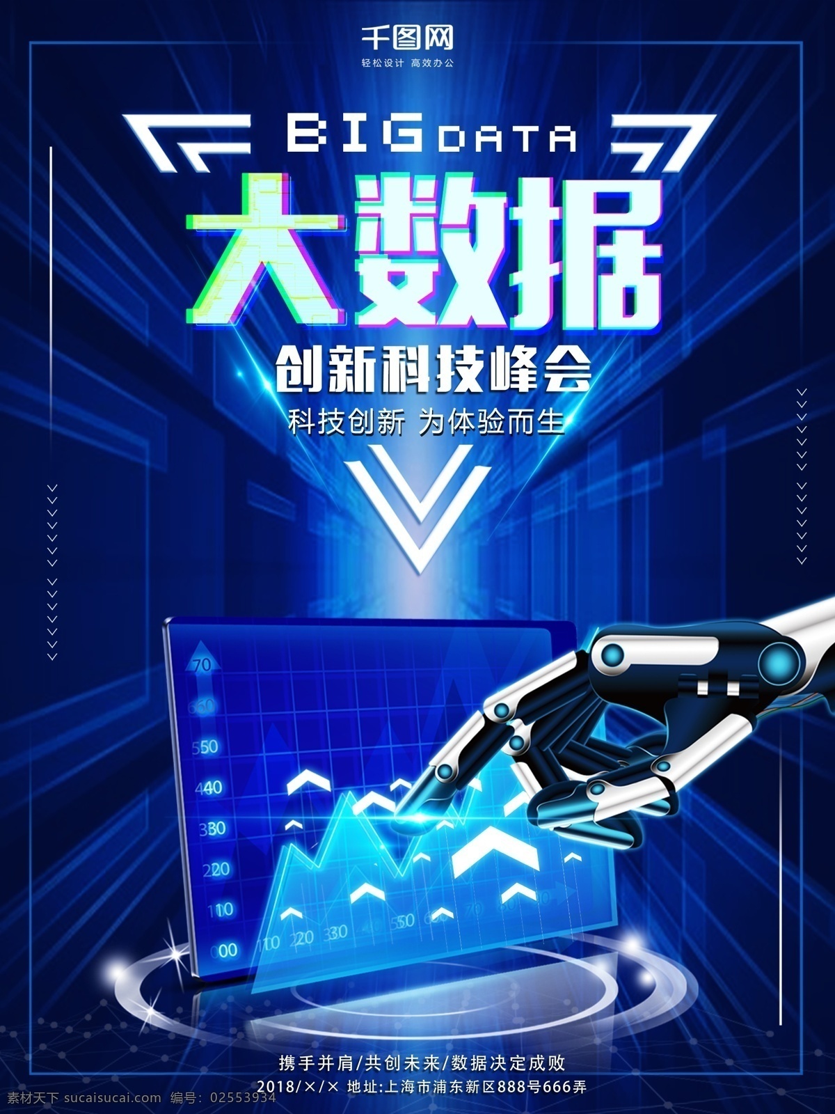 蓝色 科技 简约 大 数据 海报 大数据 科技海报 蓝色科技 智能科技 大数据时代
