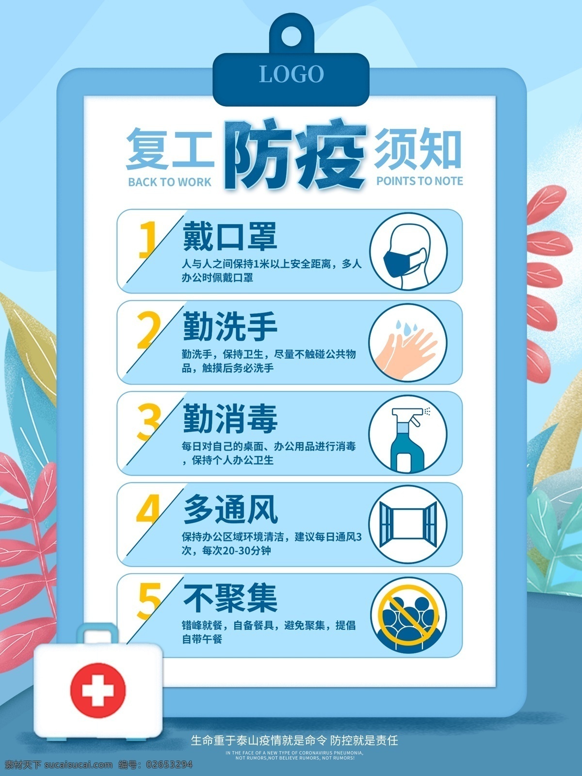 防疫 小 贴士 防疫小贴士 文明就餐规范 防疫用餐 分餐分桌 文明就餐 防疫食堂 食堂隔板 就餐隔板 学校食堂 勤洗消毒 开窗通风 戴口罩 勤洗手 食堂 学校食堂就餐 防疫就餐 防疫海报 疫情 肺炎 新型冠状病毒 病毒 抗击疫情 新型肺炎 预防病毒
