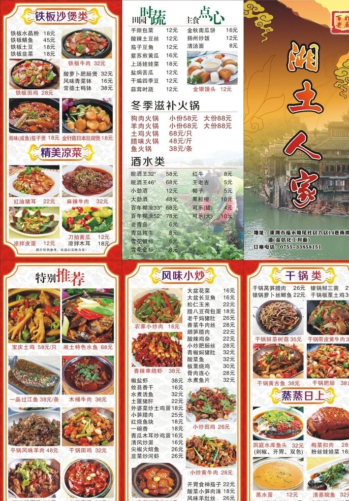 菜谱三折页 湘菜 菜谱 三折页 乡村 田园 绿色 菜图 底纹 红色 菜单菜谱 矢量