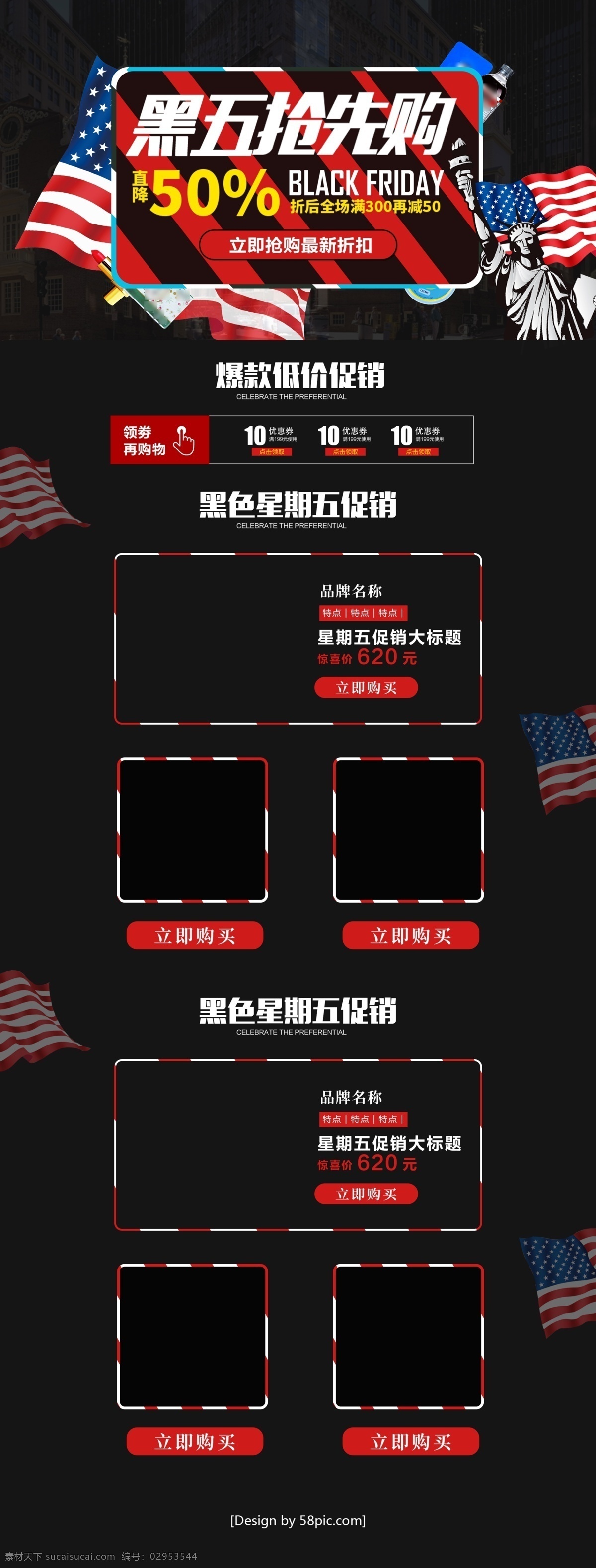 黑色 简约 时尚 星期五 美 妆 洗 护 首页 优惠券 促销 创意 黑色星期五 美妆 洗护