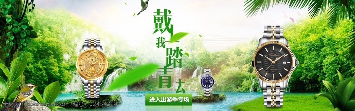 手表海报 手表 banner 手表广告