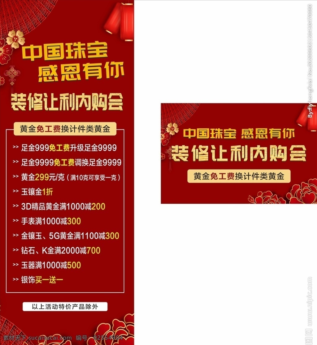 珠宝 促销活动 宣传海报 展架 中国 风 惊喜 促销 宣传 易拉宝 海报 古早版本 中国风 大气