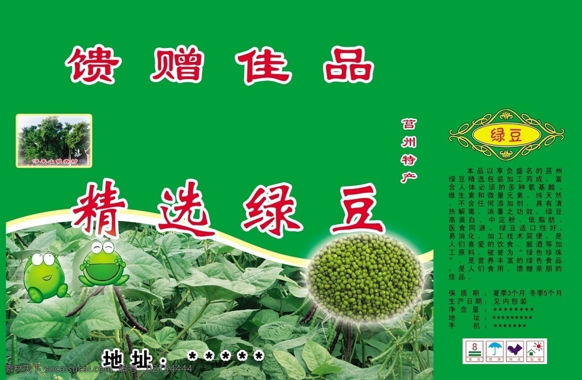 绿豆包装 蔬菜 绿豆 绿豆蛙 包装设计 广告设计模板 源文件