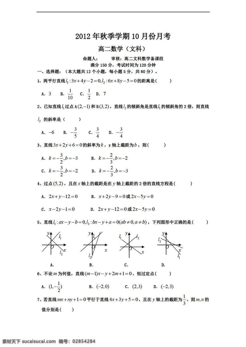 数学 人教 版 秋季 学期 月月 考 文科 无 答案 人教版 第二册上 试卷