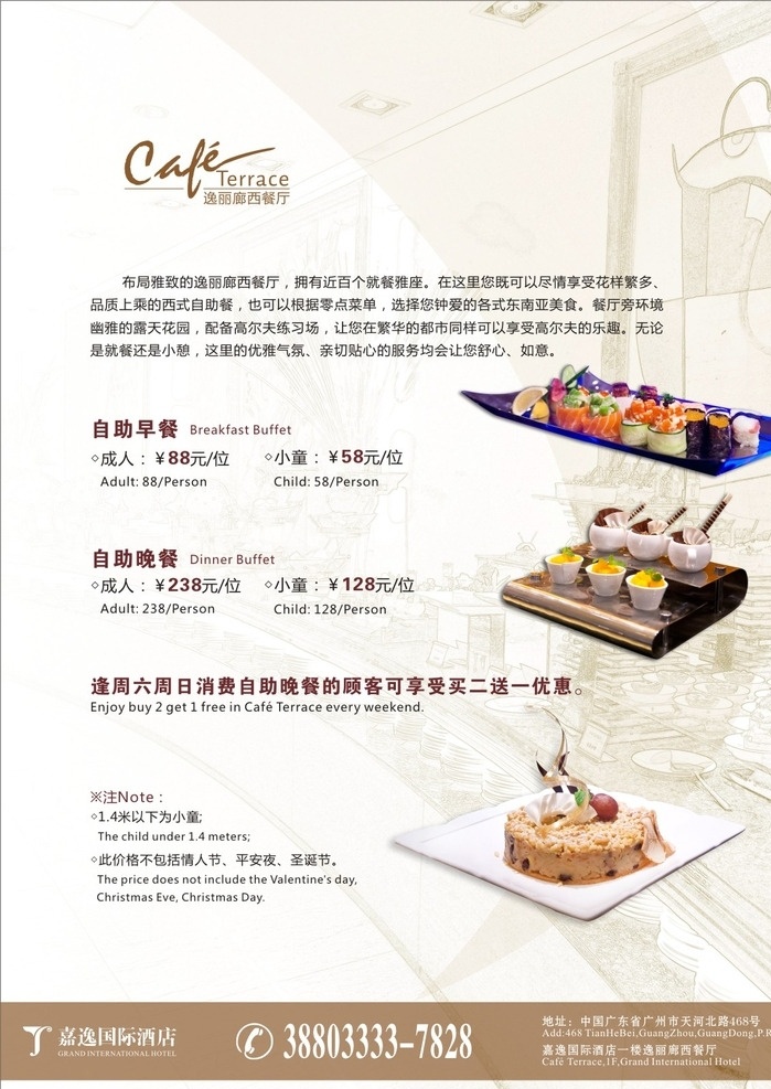 西餐 自助餐 宣传海报 单张 海鲜 宣传单 海报 平面 餐饮 星级 酒店 简约 白底