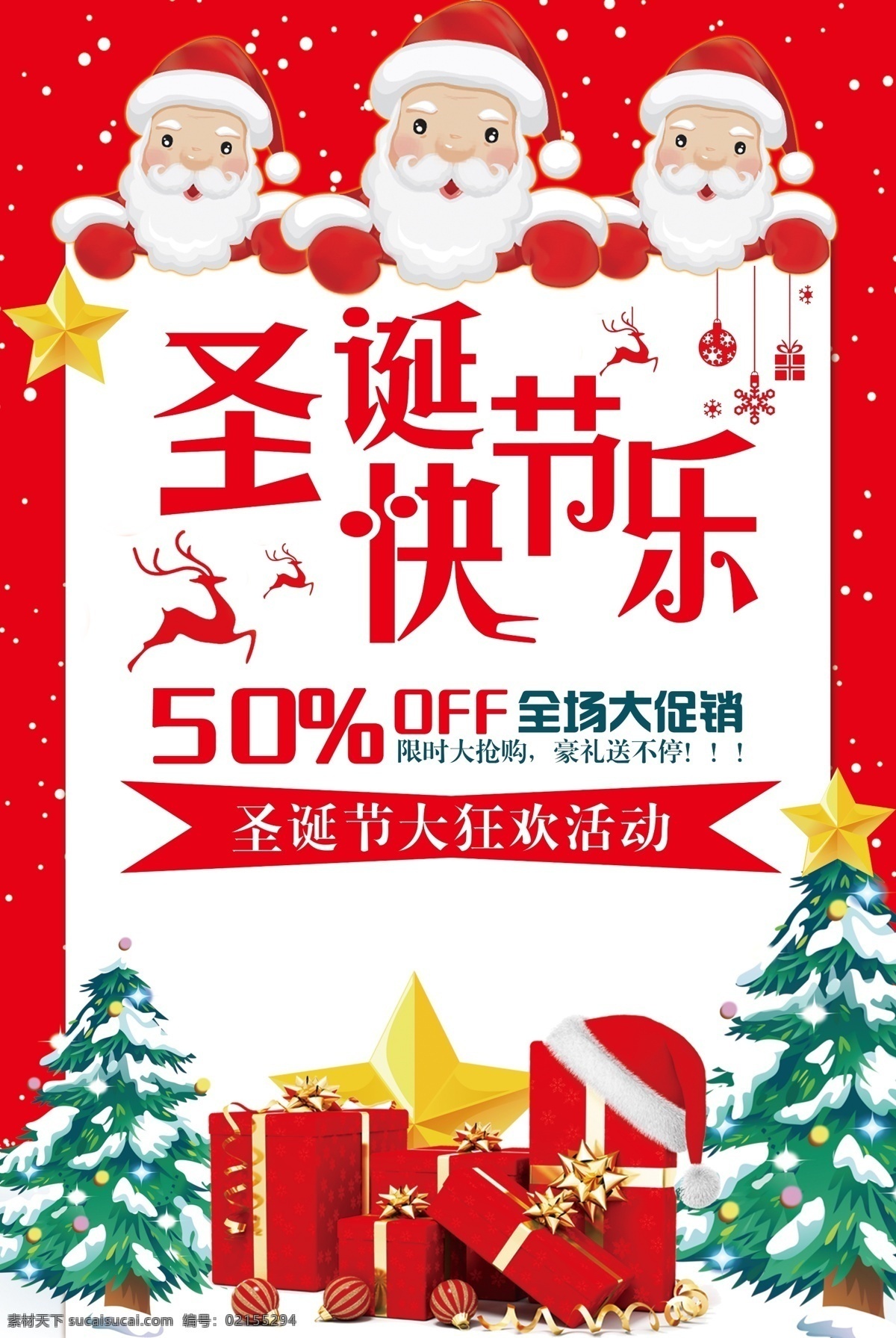 圣诞节素材图片下载-素材编号02155294-素材天下图库