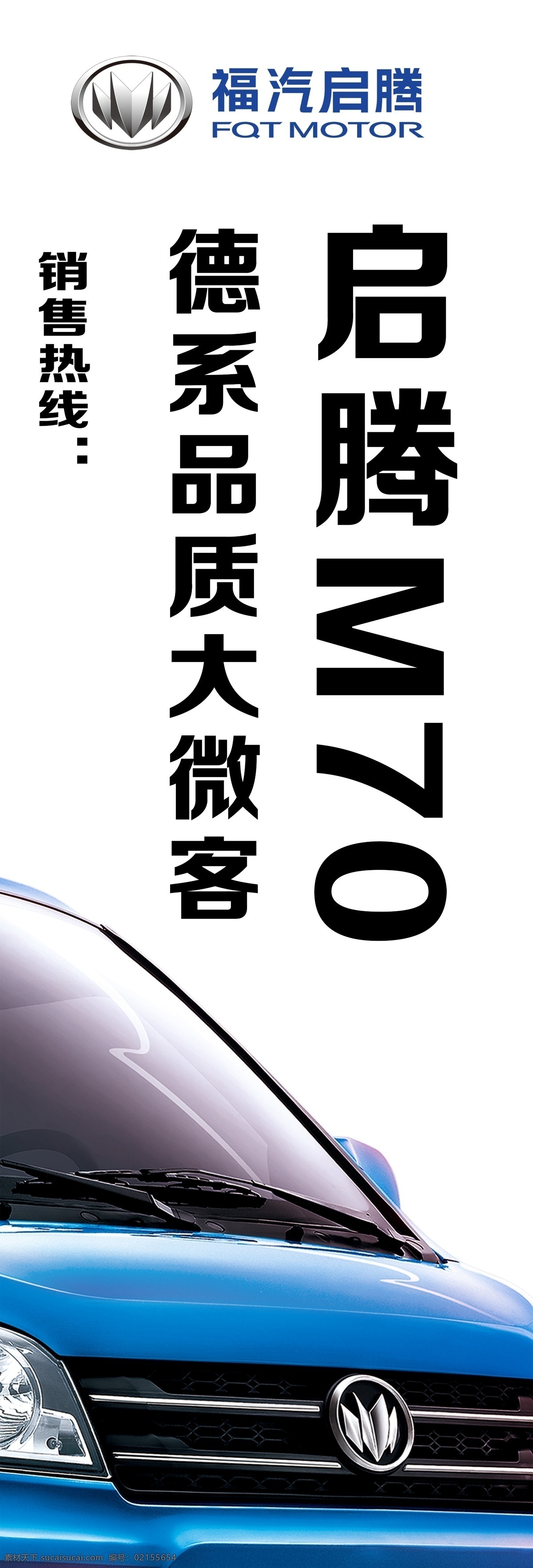 福 汽 启 刀 旗 福汽 启腾 德系 大微客 原创设计 原创海报