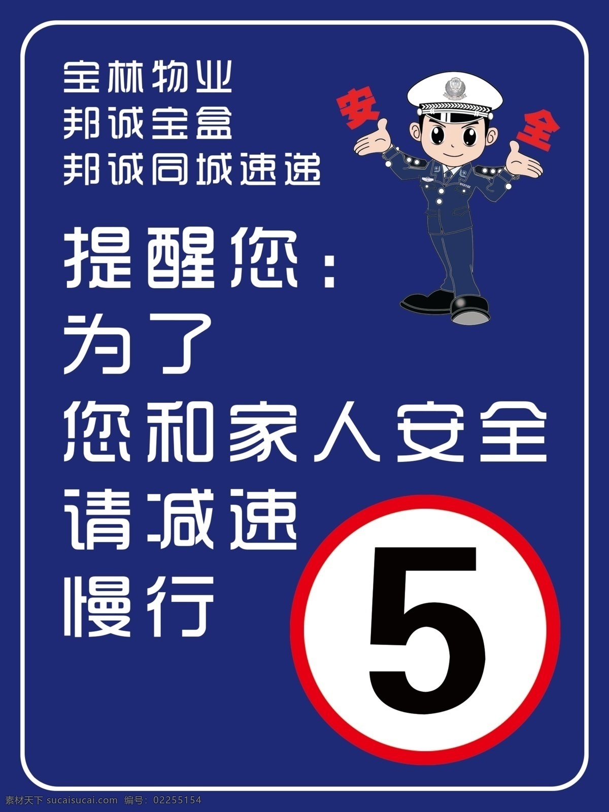 安全限速牌 减速牌 安全减速 小区减速 物业减速 限速牌 道路限速牌 温馨提示牌