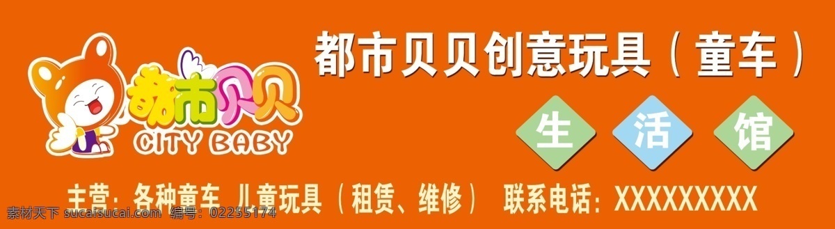 都市贝贝 创意 玩具 广告 都市贝贝门头 创意玩具 生活馆门头 都市贝贝标志 玩具门头