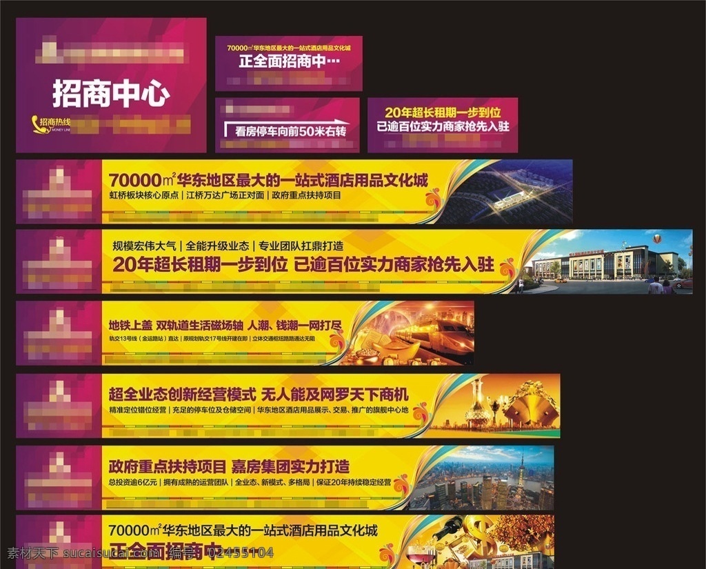 商业地产围挡 商业 商铺 地产 房产 围挡 广告 酒店用品 专业市场 华东地区 全面招商 网络商机 旗舰商业 人潮 钱潮 创新 经营模式 全能业态 超长租期 实力商家 抢先入驻 商业地产设计