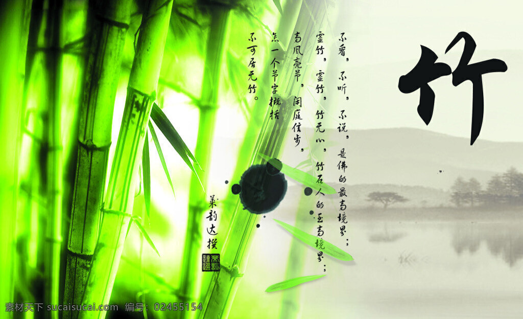 竹文化海报 竹文化 绿色