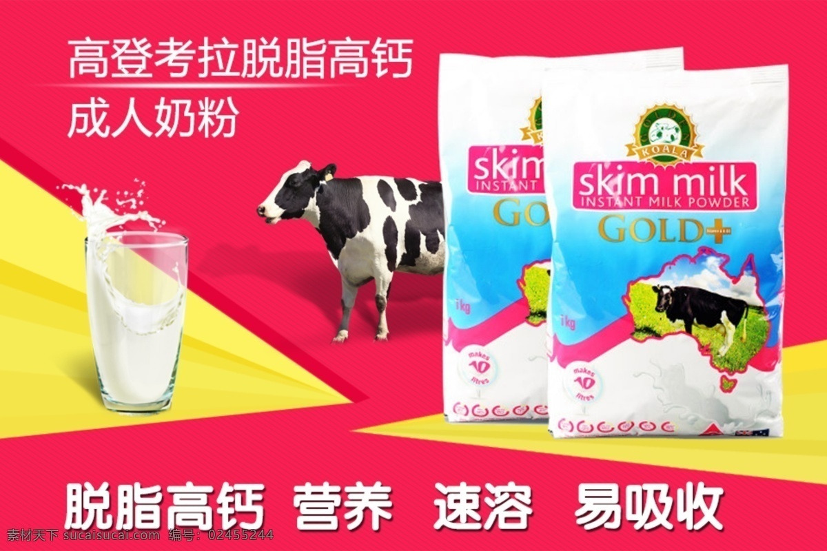 脱脂奶粉 成人 奶粉 成人奶粉 高钙 速溶 红色