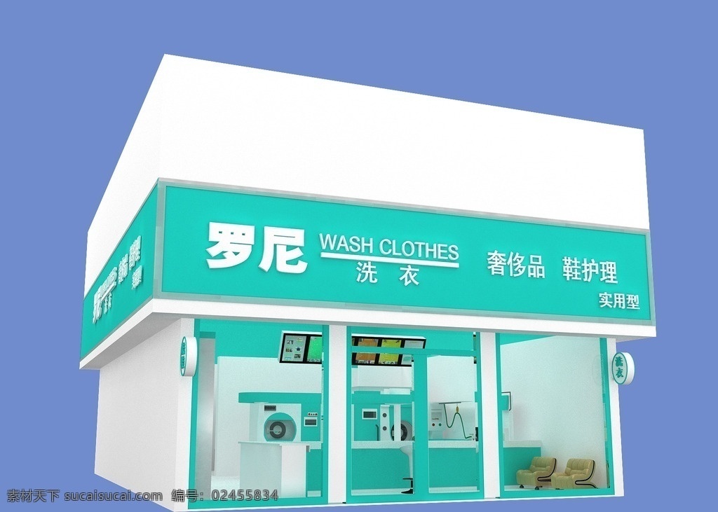洗衣店 效果图 3d 模型 洗衣店模型 洗衣店效果图 罗尼洗衣店 擦鞋店模型 店铺模型 3d模型 3d设计 max