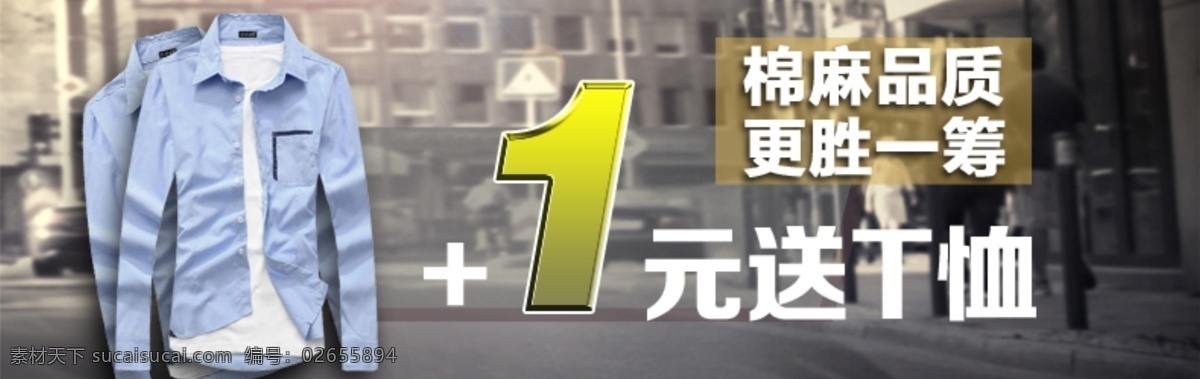1元 衬衫 促销 导航 分类 服饰 活动 模板 男装 加一 元 送 模板下载 淘宝 天猫 海报 加 中文模板 网页模板 源文件 淘宝素材 淘宝促销标签