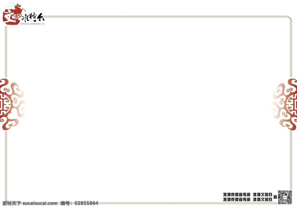 边框 文明准格尔 雄婧广告 准格尔文明办 分层 300dp 其它展板 白色