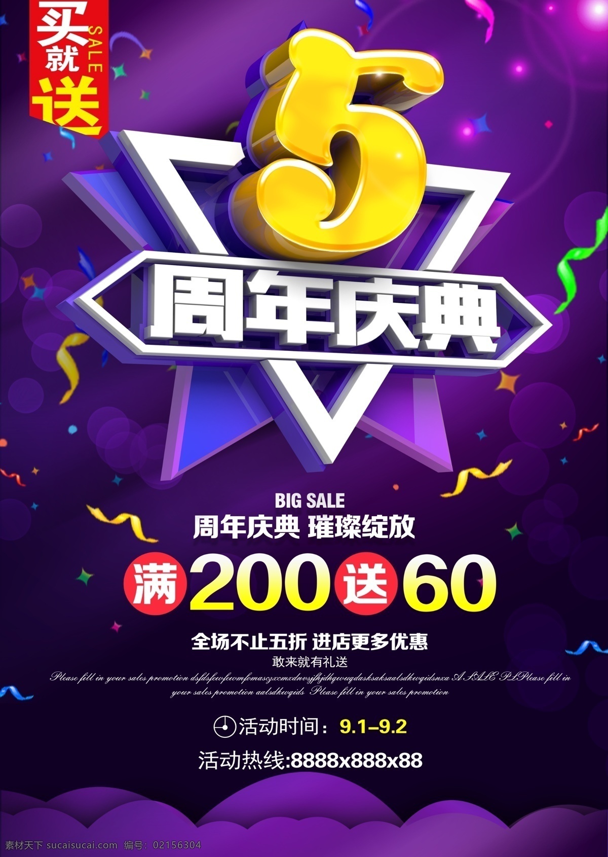 周年庆图片 周年庆 店庆 周年庆典海报 周年店庆 周年庆促销 周年庆模板 周年庆展板 周年庆海报 周年庆宣传 周年庆展架 周年庆背景 周年庆易拉宝 酒店周年庆 酒吧周年庆 ktv周年庆 超市周年庆 周年庆素材 周年庆活动