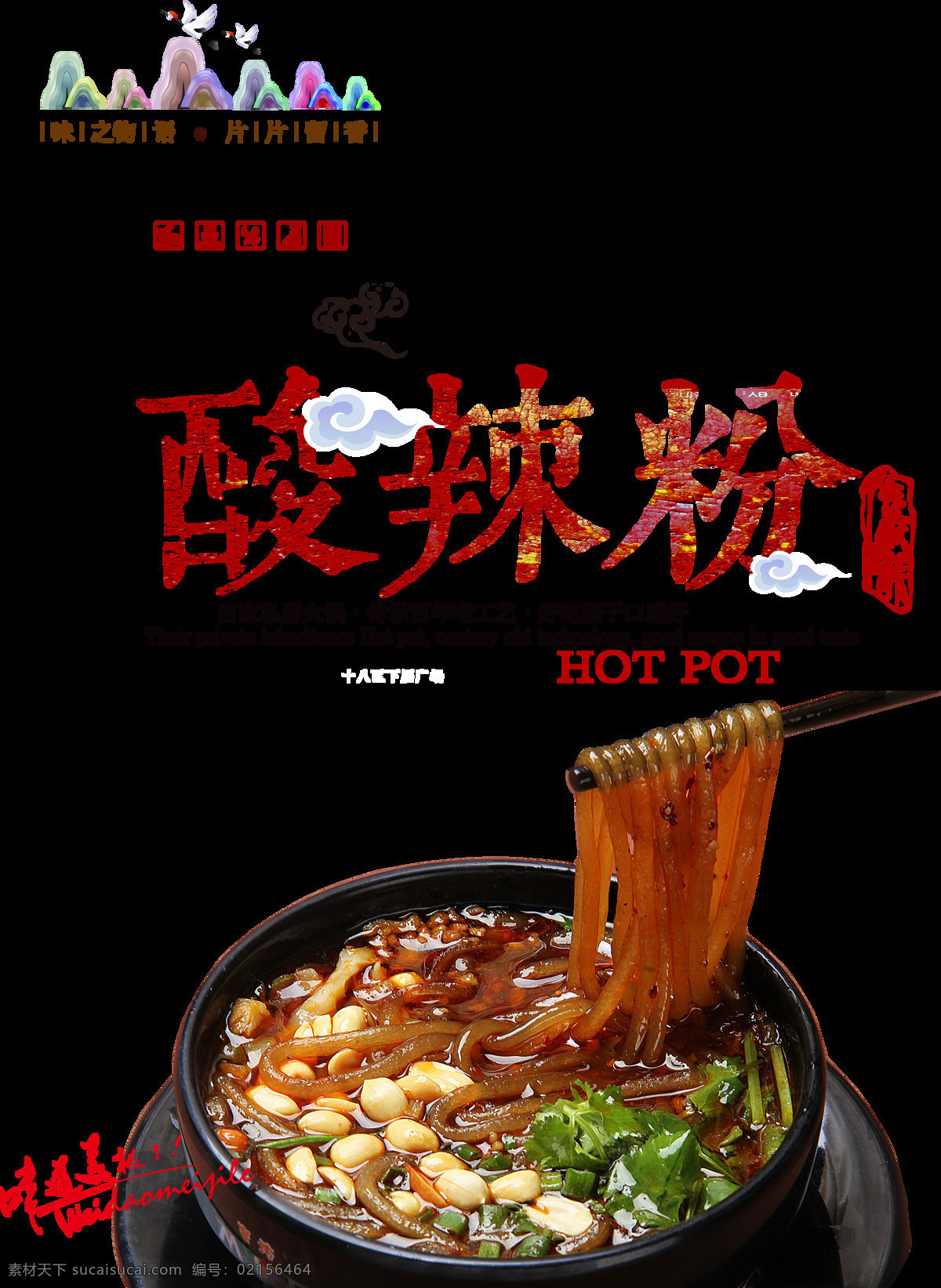 酸辣粉图片 酸辣粉 酸辣粉海报 酸辣粉展板 酸辣粉店 特色酸辣粉 美食酸辣粉 酸辣粉美味 酸辣粉文化 酸辣粉挂画 重庆酸辣粉 家乡酸辣粉 美味酸辣粉 酸辣粉广告 酸辣粉传单 酸辣粉摆设 酸辣粉宣传 酸辣粉促销 酸辣粉招牌 舌尖上酸辣粉 正宗酸辣粉 酸辣粉灯箱 酸辣粉壁画 酸辣粉种类