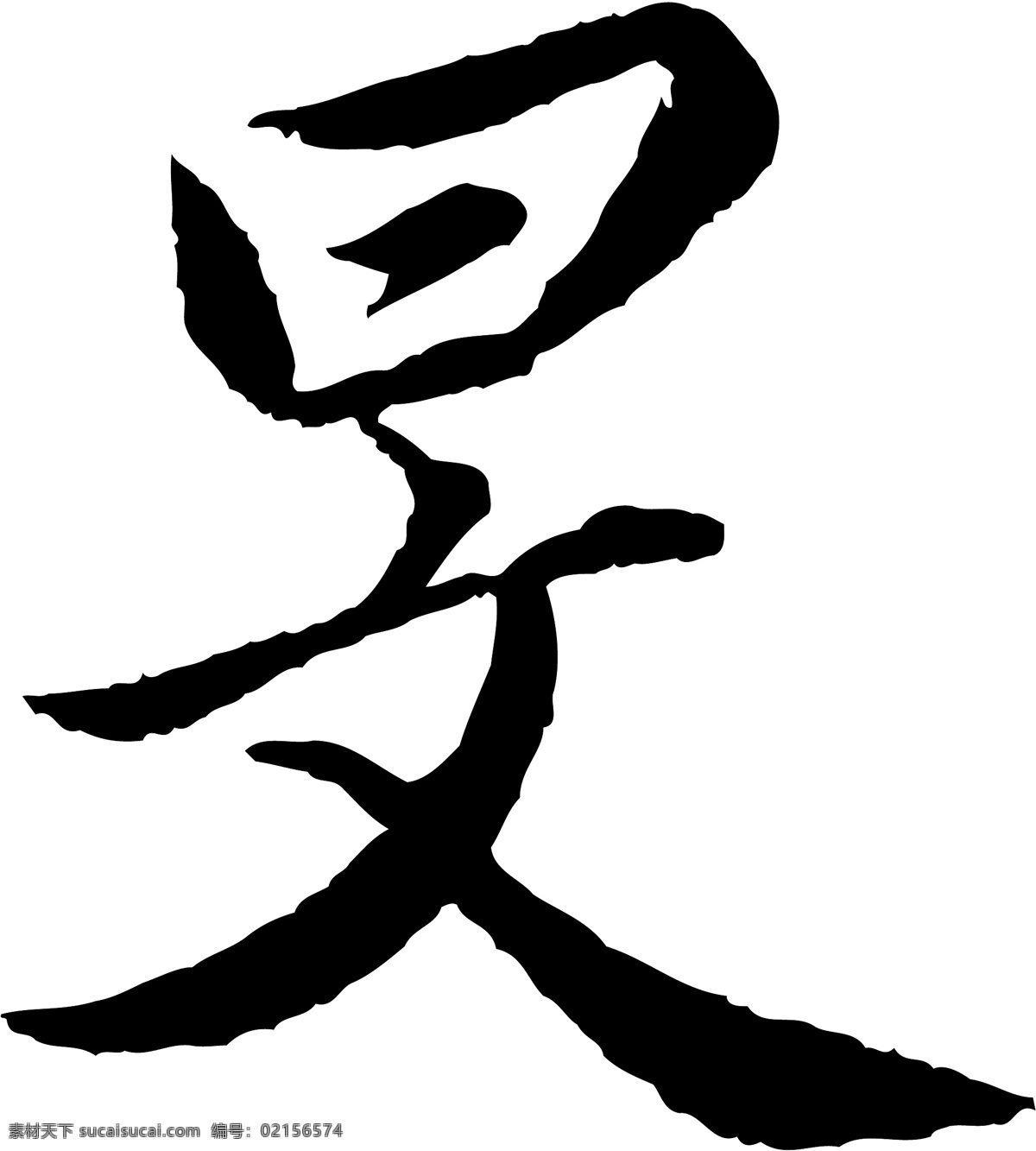 旻 白色