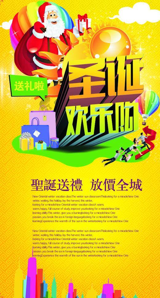 圣诞 欢乐 购 底纹 花边 黄色背景 圣诞欢乐购 圣诞老人 圣诞送礼 矢量 模板下载 节日素材 圣诞节