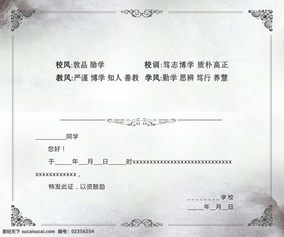 中国风 荣誉证书 模板 白色 边框 防伪 花纹 奖状 内容 欧式 荣誉