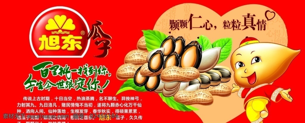 旭东瓜子 包装 矢量 源文件库 旭东 瓜子 坚果 炒货 冬季 西瓜子 花生