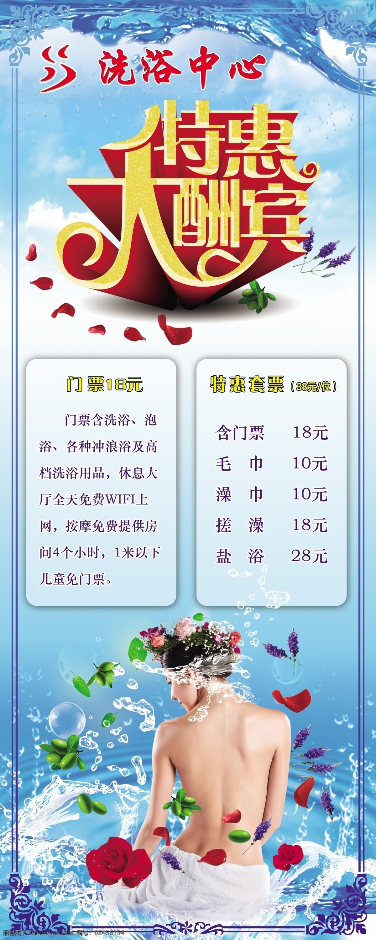 洗浴 洗浴城价格表 价格表 洗浴海报 洗浴广告 特惠大酬宾 分层