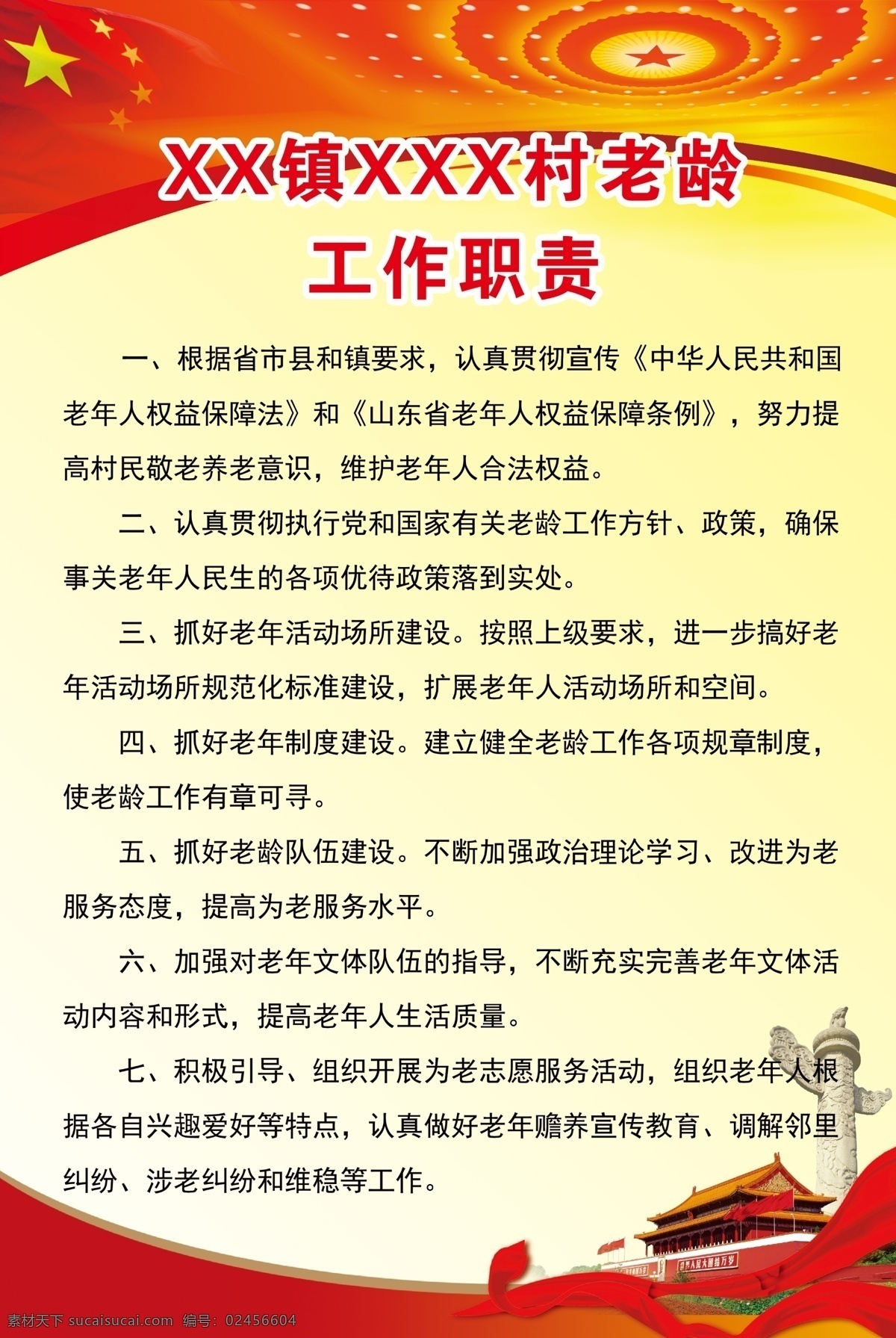 老龄工作职责 老龄委 工作职责 老年活动中心 老龄办 中国老龄 民政