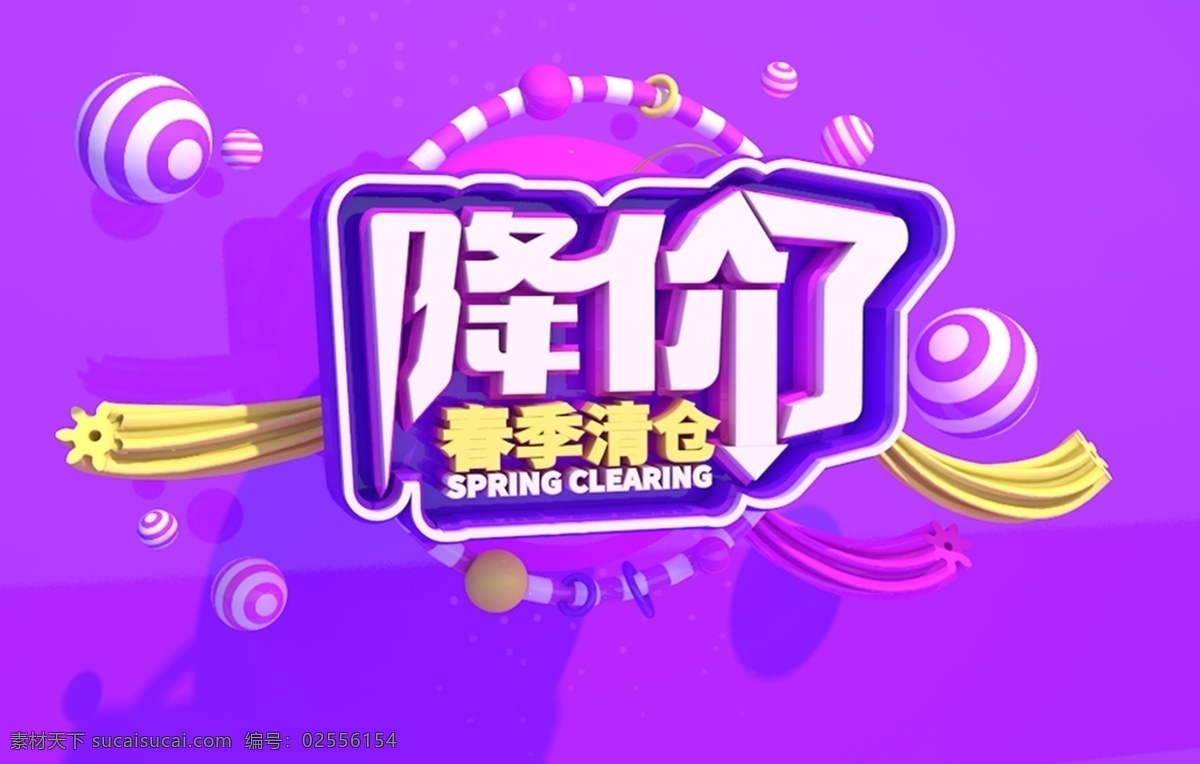 降价了 促销 清仓狂甩 时尚宣传海报