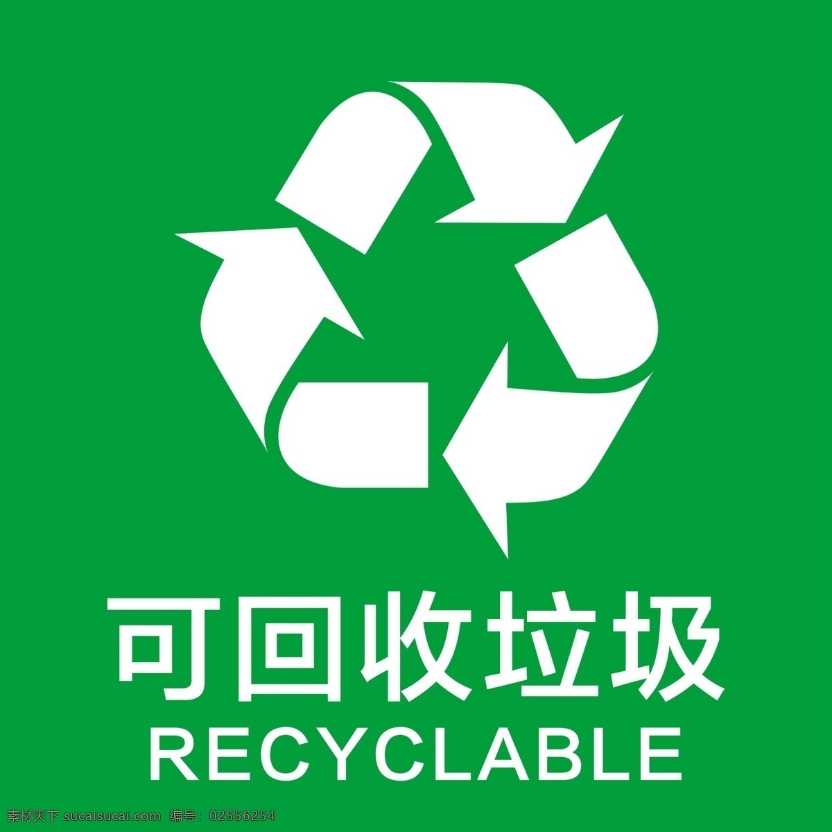 垃圾桶标识 可回收垃圾 有害垃圾 其他垃圾 易腐垃圾 标识牌 室内广告设计