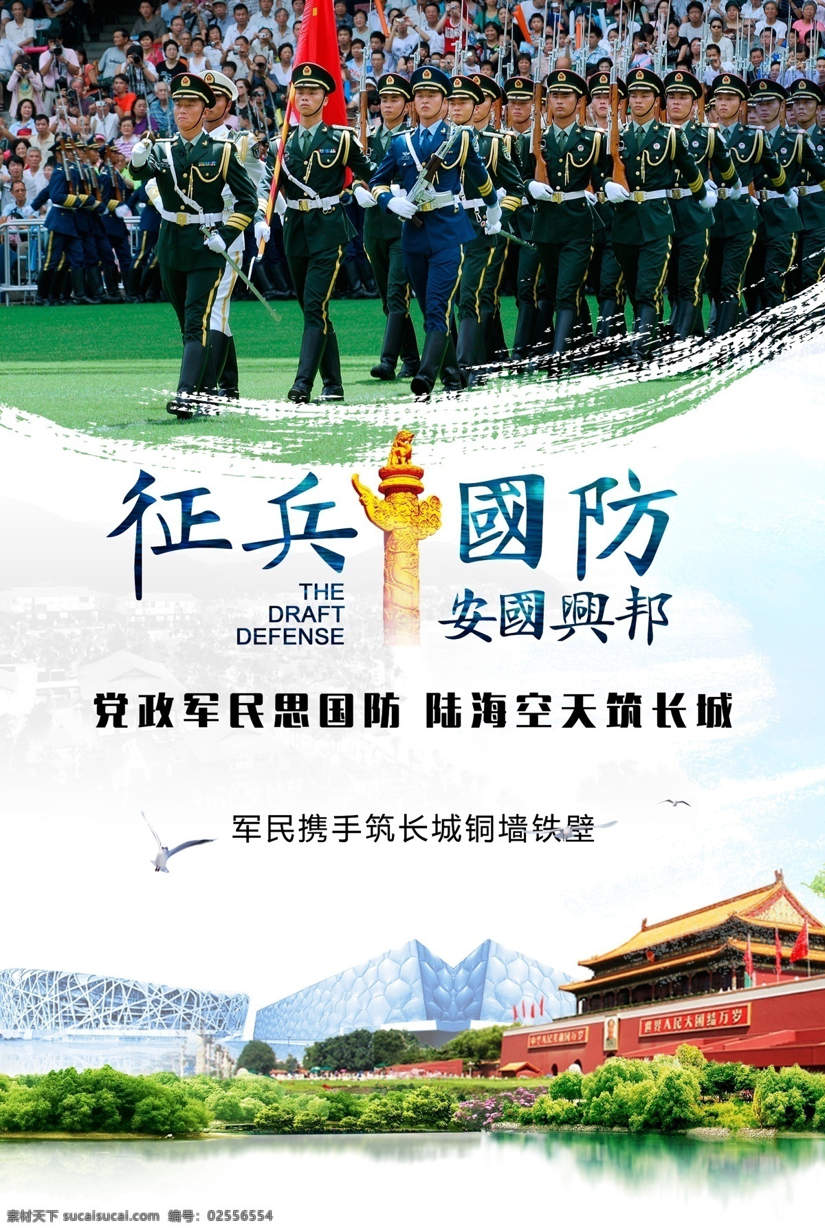 招兵 征兵 国防 中国 三军 解放军 自然景观