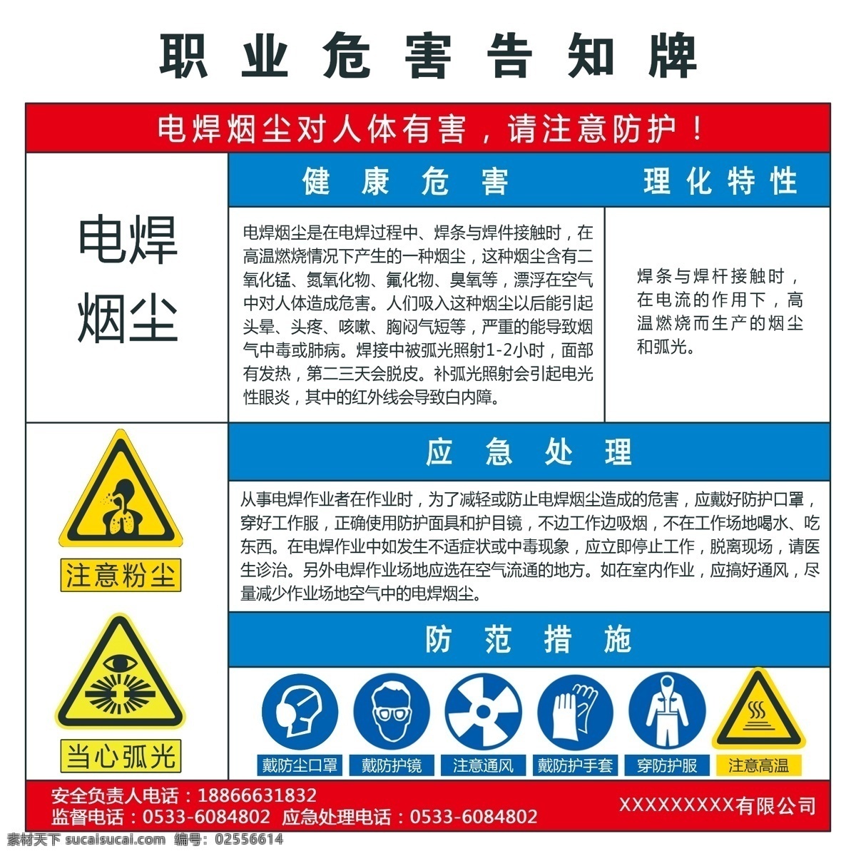 电焊 烟尘 危害 告知 卡 电焊烟尘告知 职业危害 电焊烟尘危害 危害告知卡 电焊烟尘卡 危害卡 分层