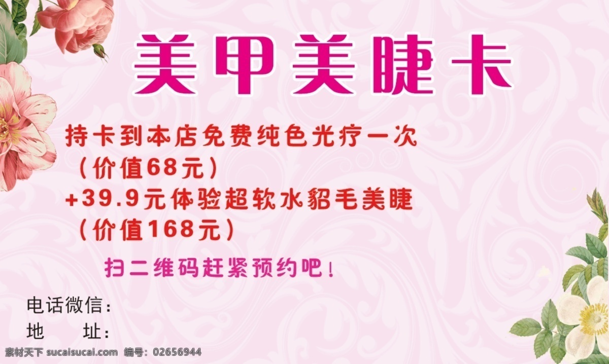 体验卡 背景 名片 美甲 美睫 分层