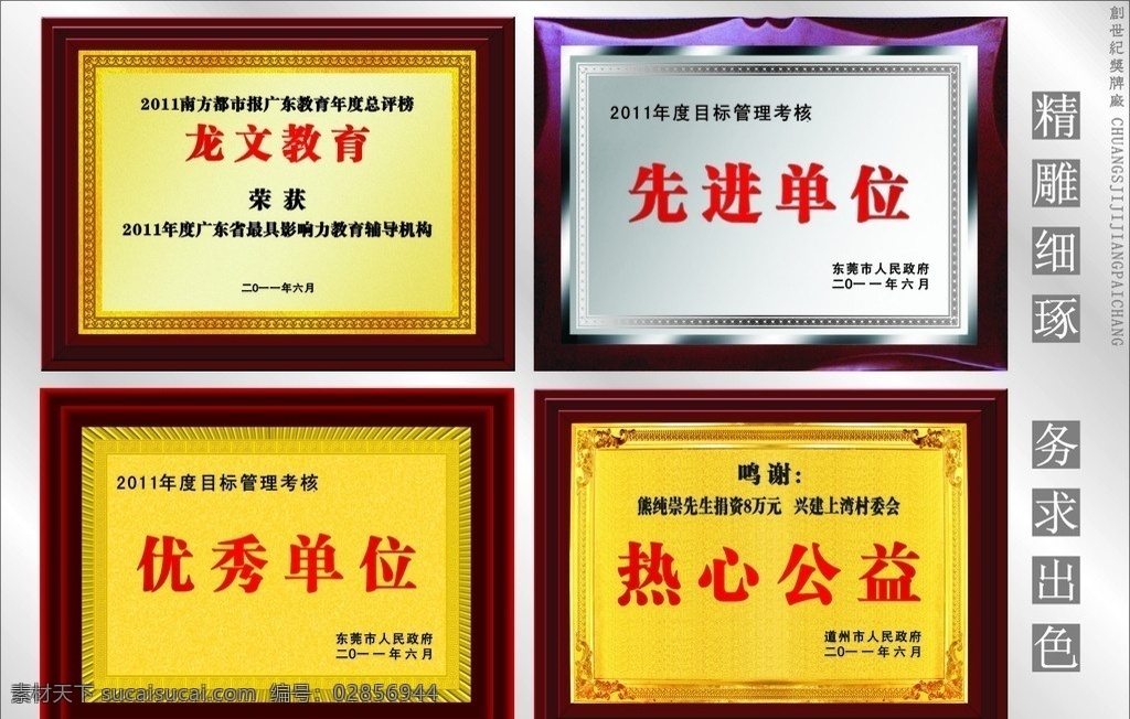 奖牌 腐蚀牌 钛金牌 不锈钢牌 铜牌 荣誉牌 奖励牌 钢印牌 牌扁 矢量