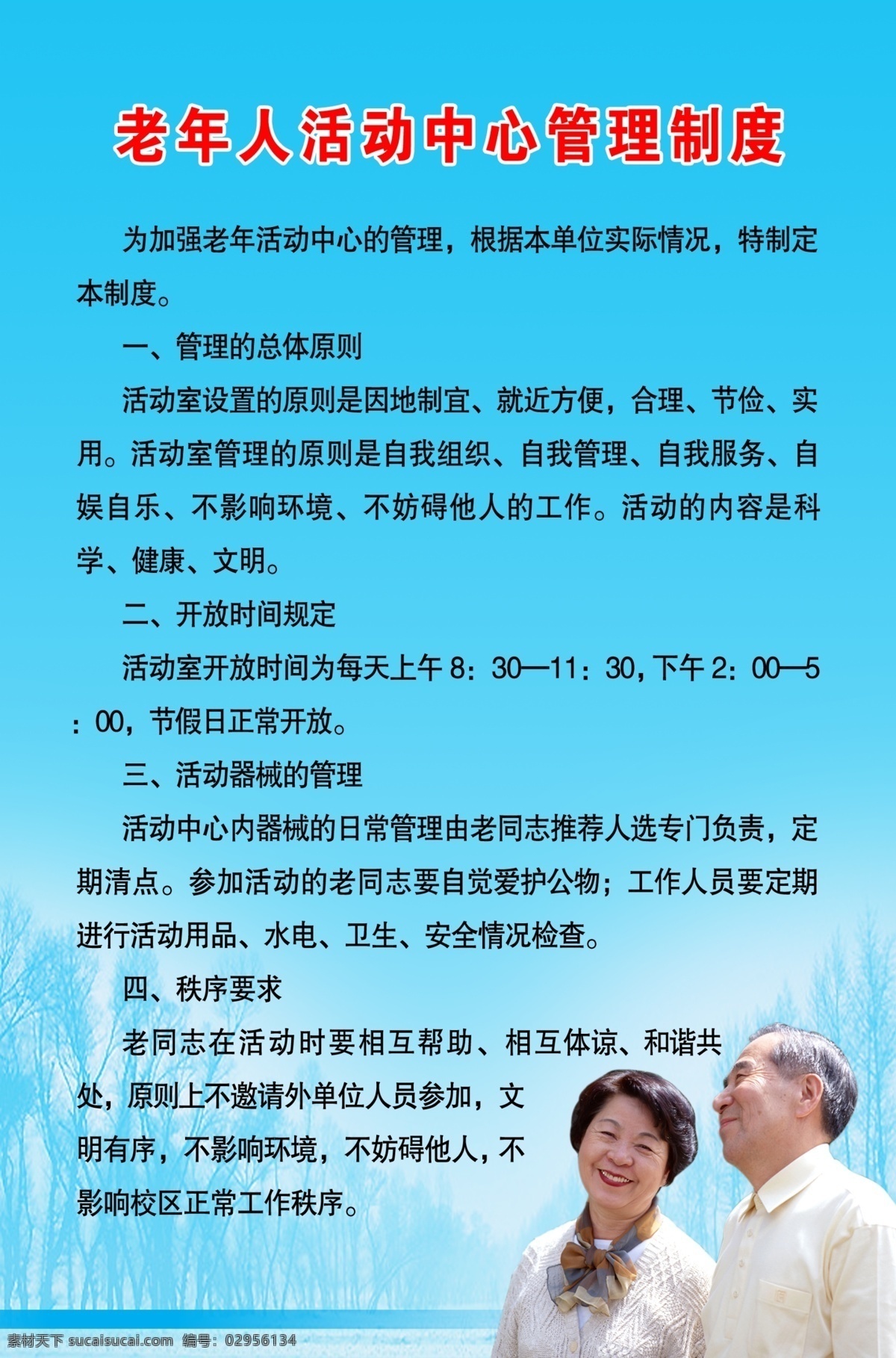 老年人 活动中心 管理制度 展板 活动室 制度 分层 源文件