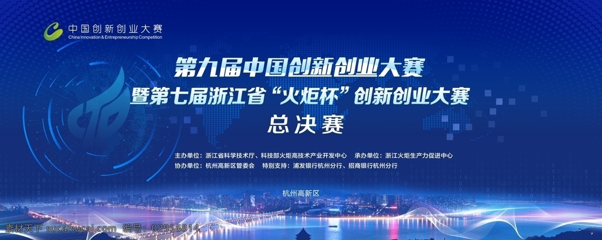 蓝色 科技 背景图片 蓝色科技背景 创新创业 杭州 滨江 钱塘江 火炬 分层